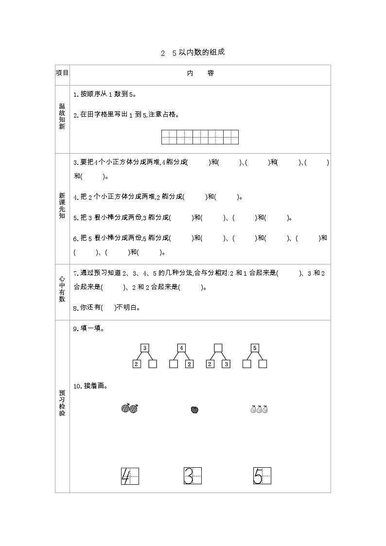 1.2《5以内数的组成》学案01