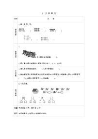 小学数学青岛版 (六三制)一年级上册一 快乐的校园---10以内数的认识导学案及答案