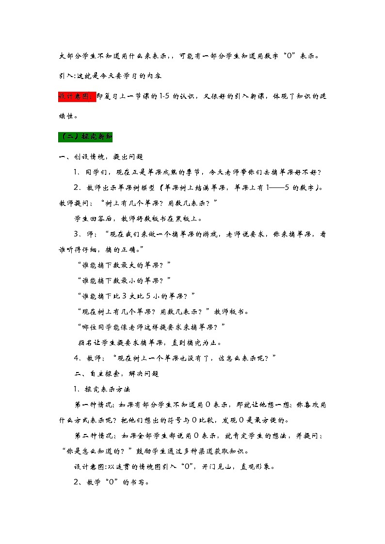 1.2《0的认识》教案02
