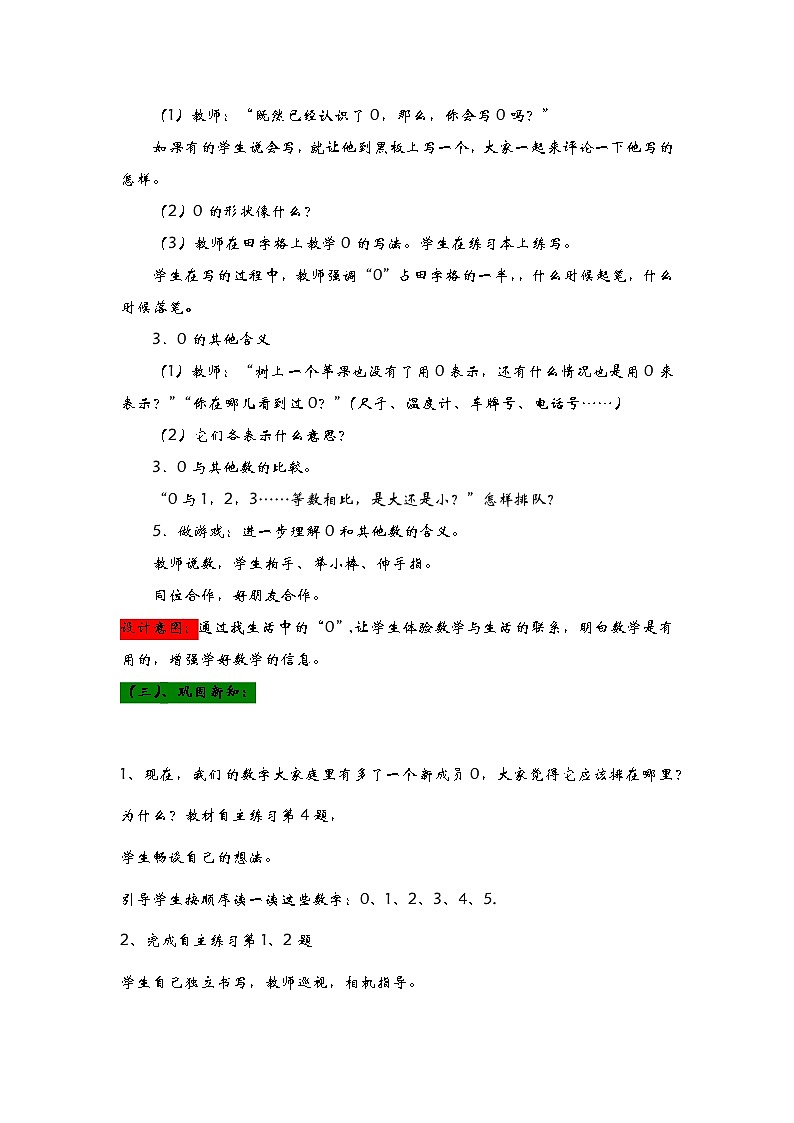 1.2《0的认识》教案03