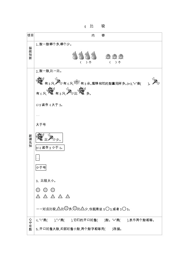 1.4　《比较》学案第1页