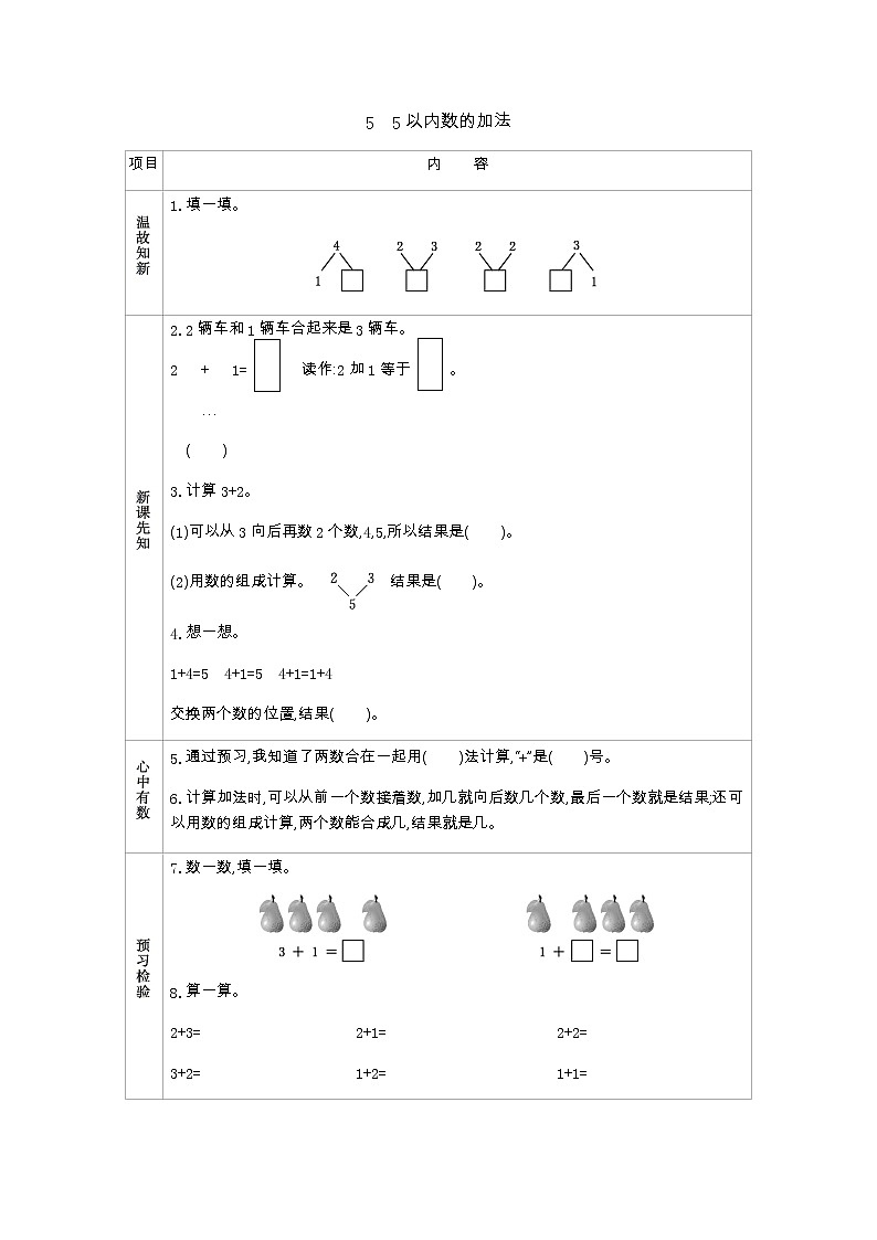 1.5　《5以内数的加法》学案01