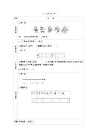 小学0的认识学案及答案