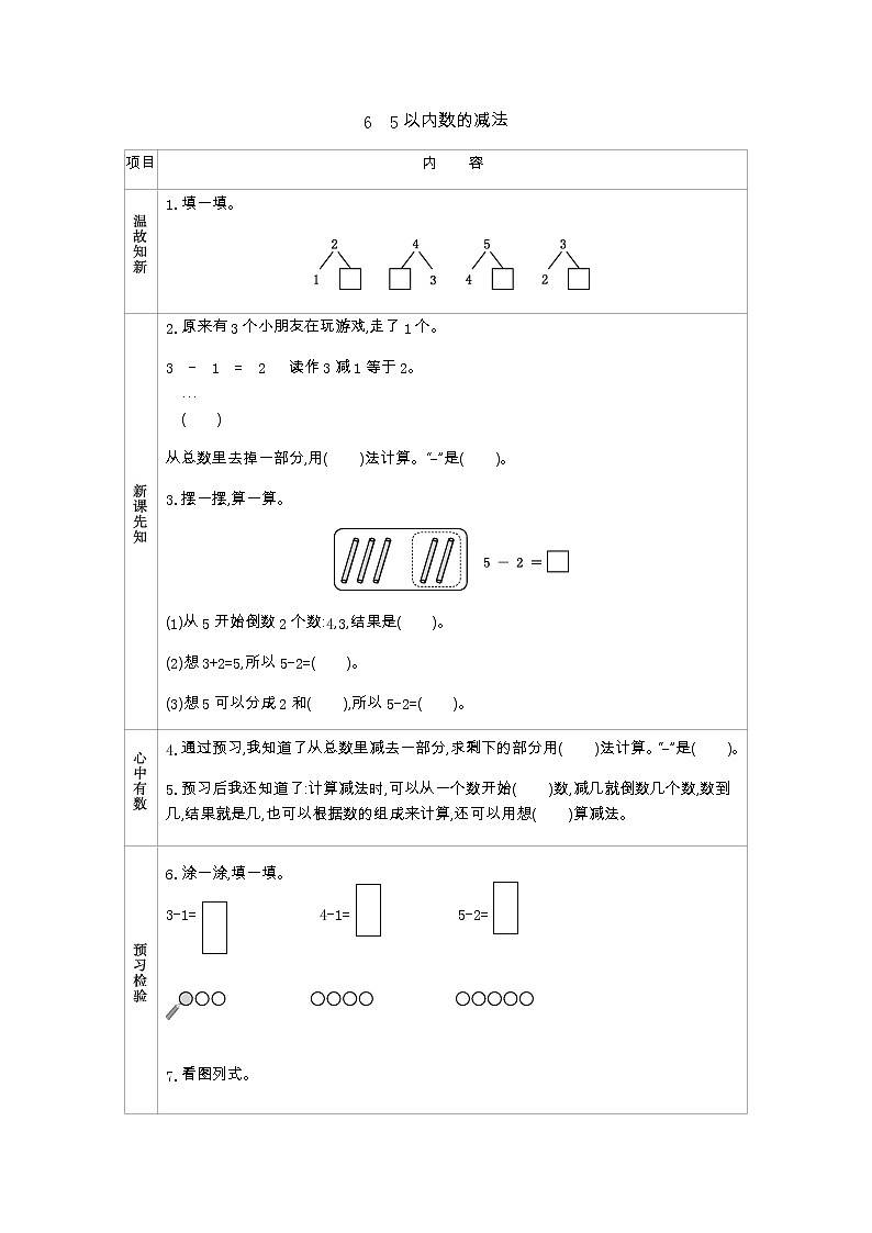 1.6　《5以内数的减法》学案01