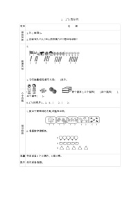 小学数学西师大版一年级上册1～5的认识学案及答案