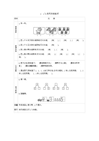 西师大版1～5的认识导学案