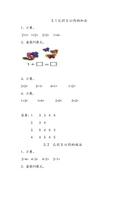 小学青岛版 (六三制)三 走进花果山---10以内数的加减法测试题