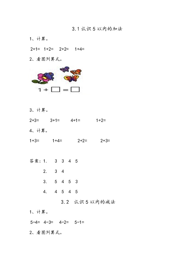 三《10以内的加减法》单元课时练01
