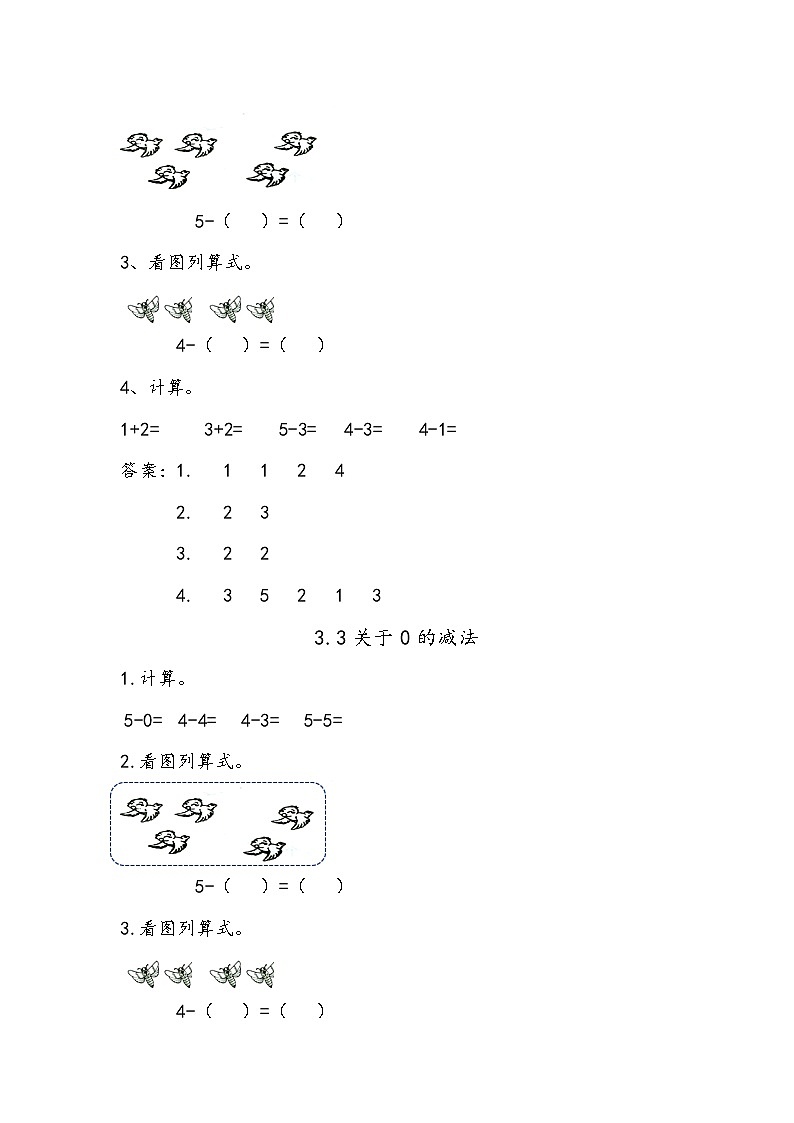三《10以内的加减法》单元课时练02