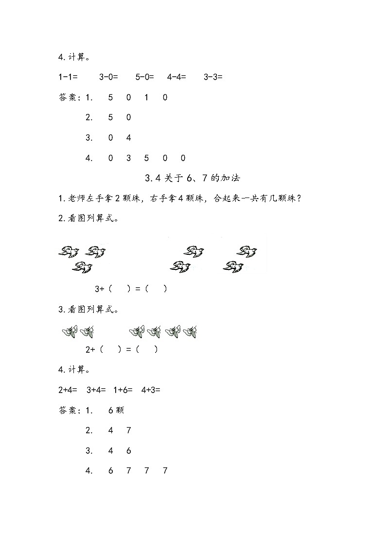三《10以内的加减法》单元课时练03