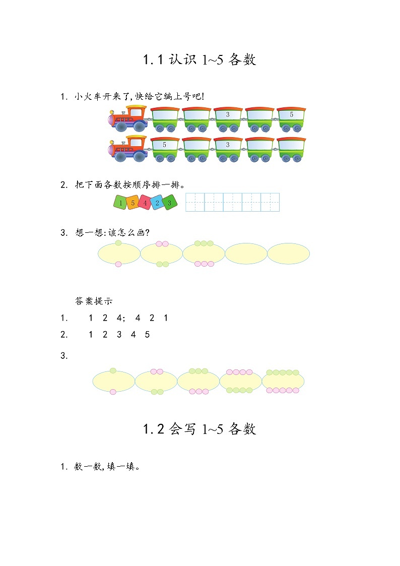 一《10以内数的认识》单元课时练01