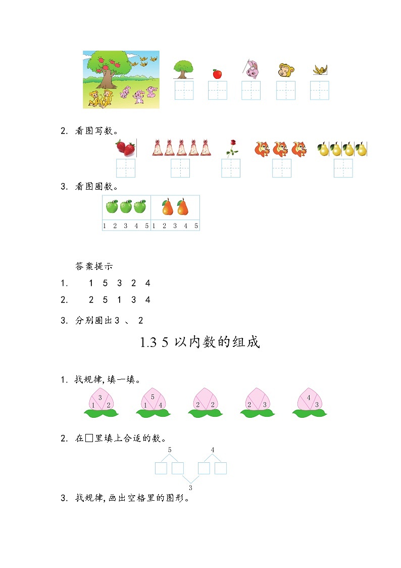 一《10以内数的认识》单元课时练02