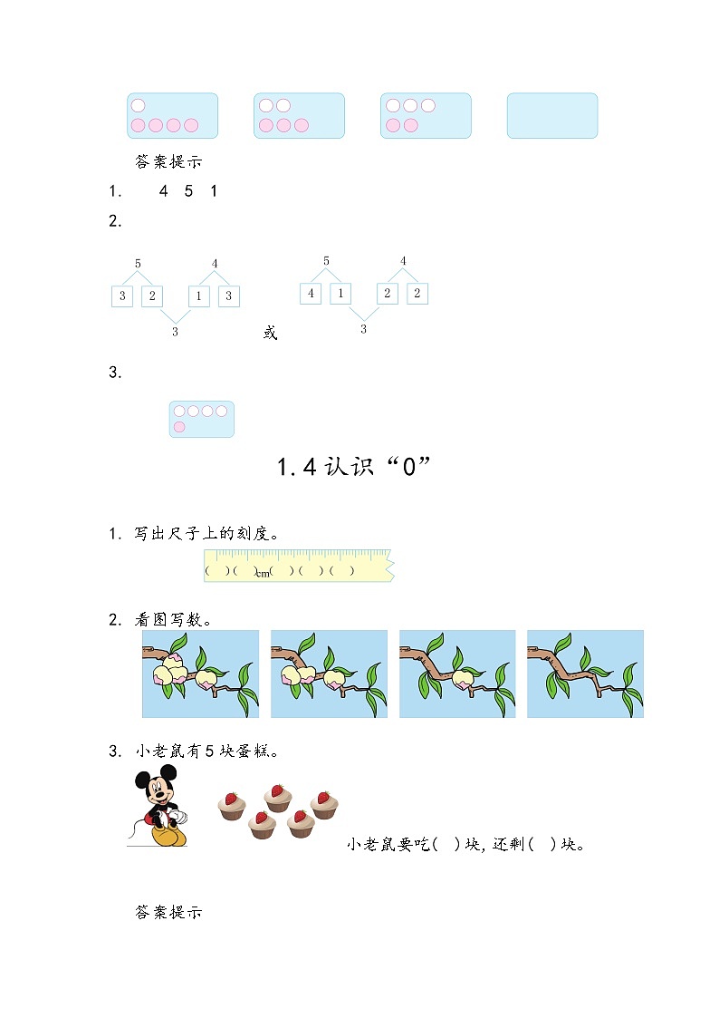 一《10以内数的认识》单元课时练03