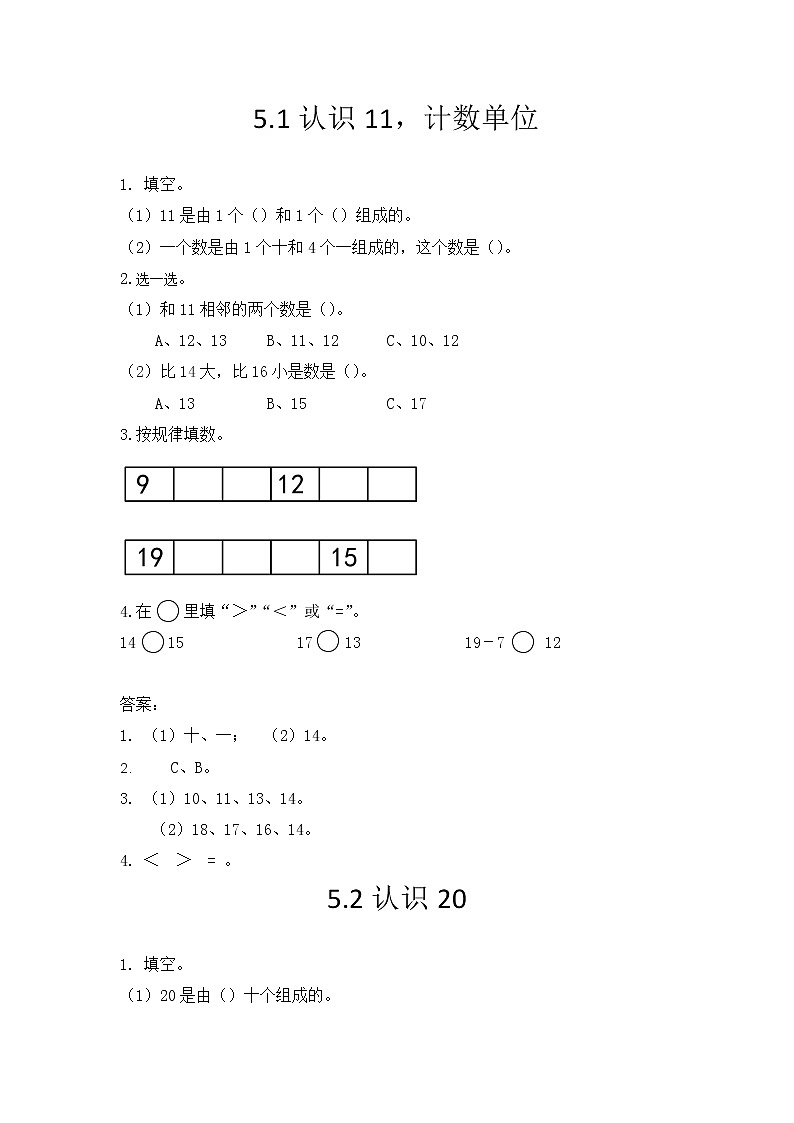 五《11-20各数的认识》单元课时练01