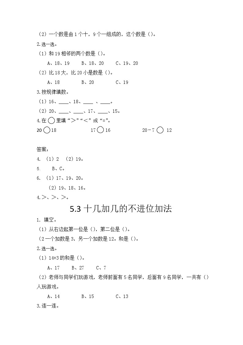 五《11-20各数的认识》单元课时练02