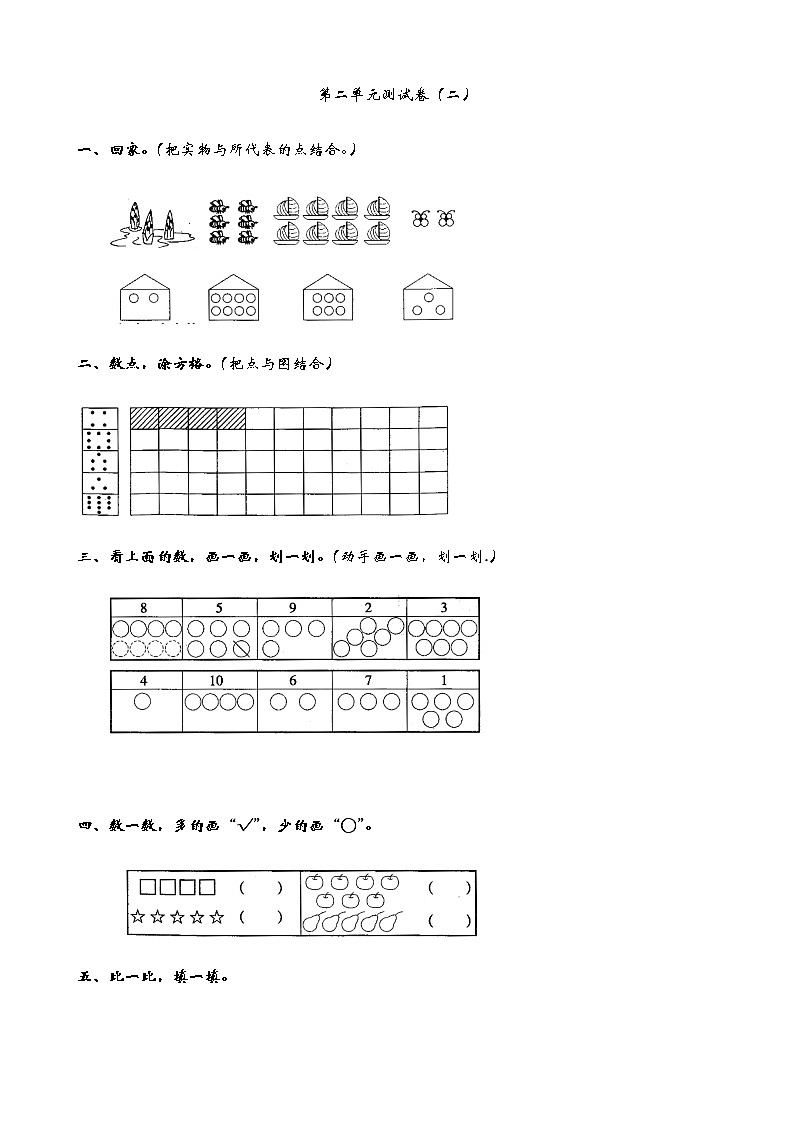 青岛（六三）版数学一上第二单元测试卷（二）01