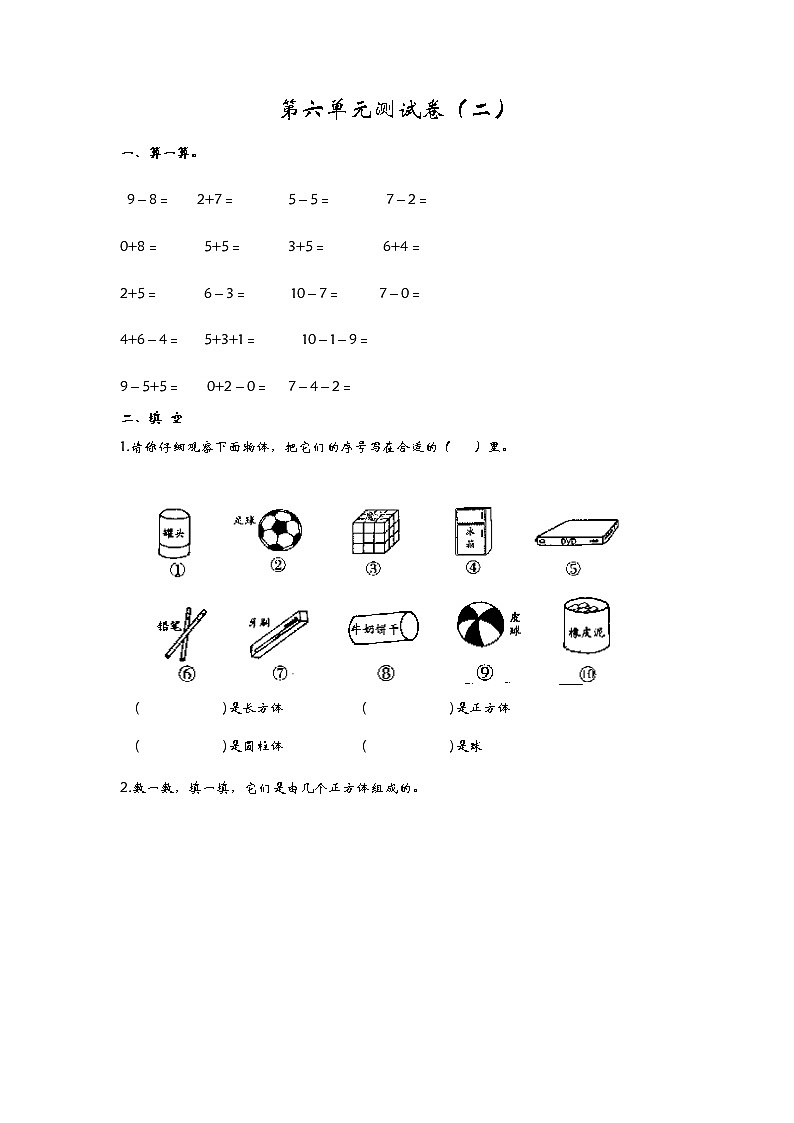 青岛（六三）版数学三上第六单元测试卷（二）第1页