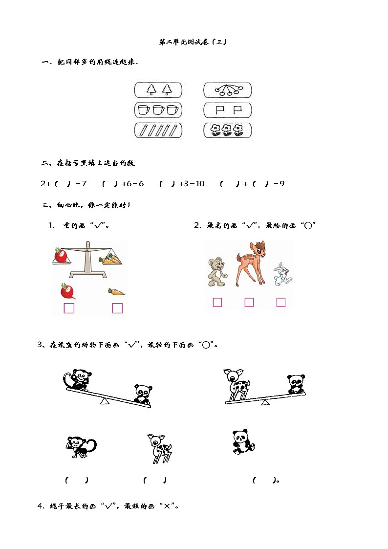 青岛（六三）版数学一上第二单元测试卷（三）01