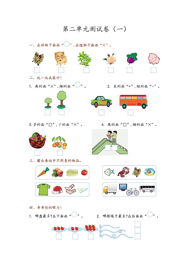 青岛（六三）版数学一上第二单元测试卷（一）01