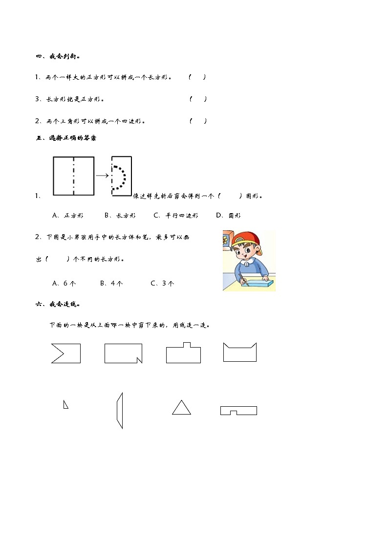 青岛（六三）版数学三上第六单元测试卷（三）第2页