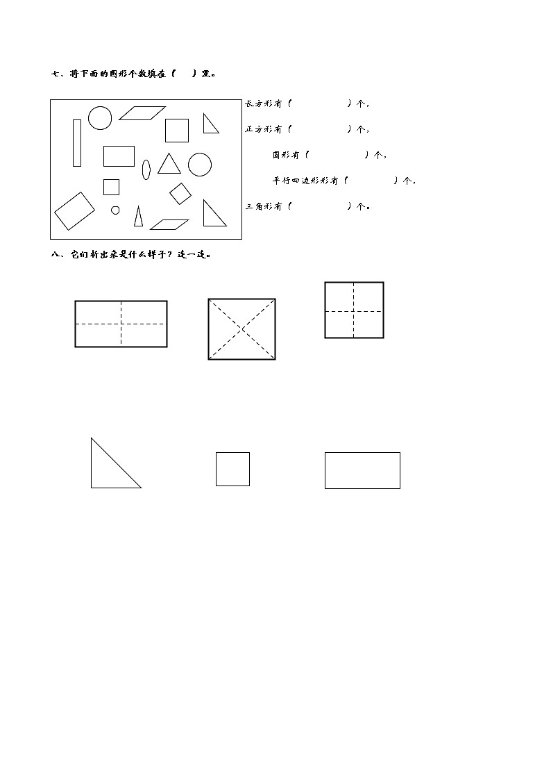 青岛（六三）版数学三上第六单元测试卷（三）第3页