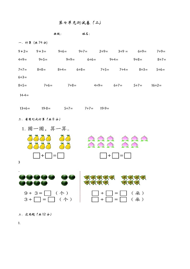 青岛（六三）版数学一上第七单元测试卷（二）01