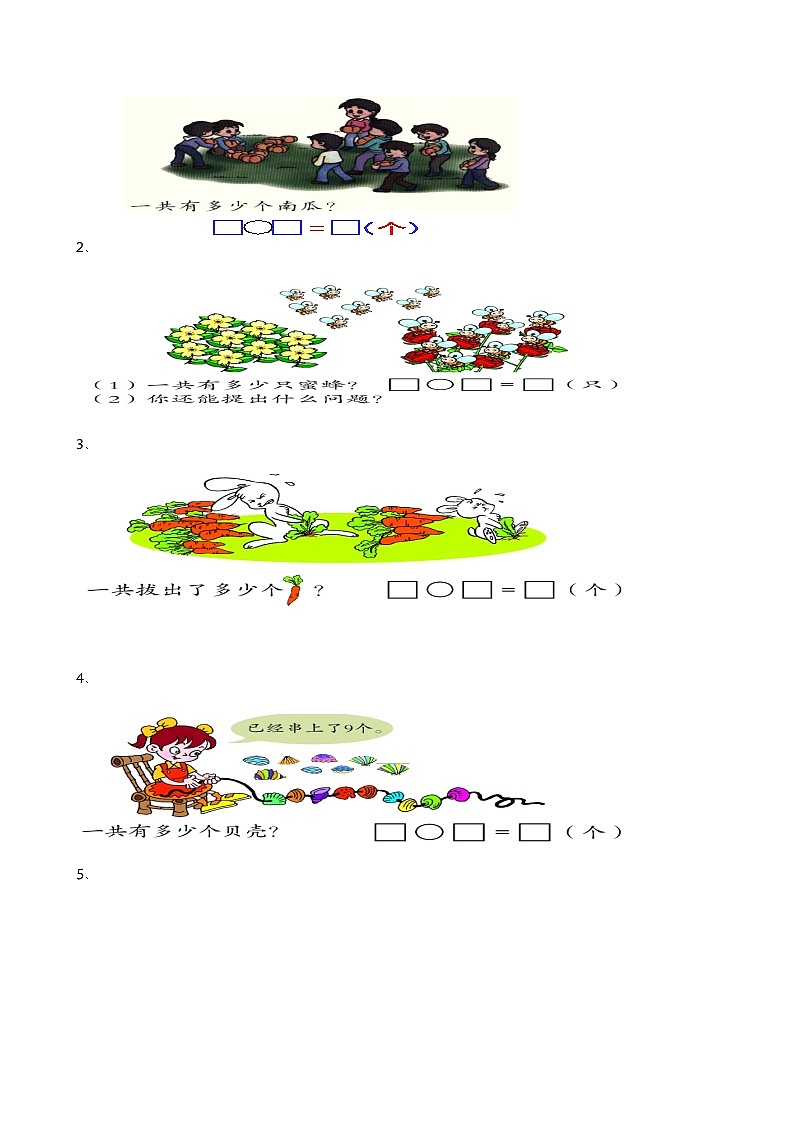 青岛（六三）版数学一上第七单元测试卷（二）02