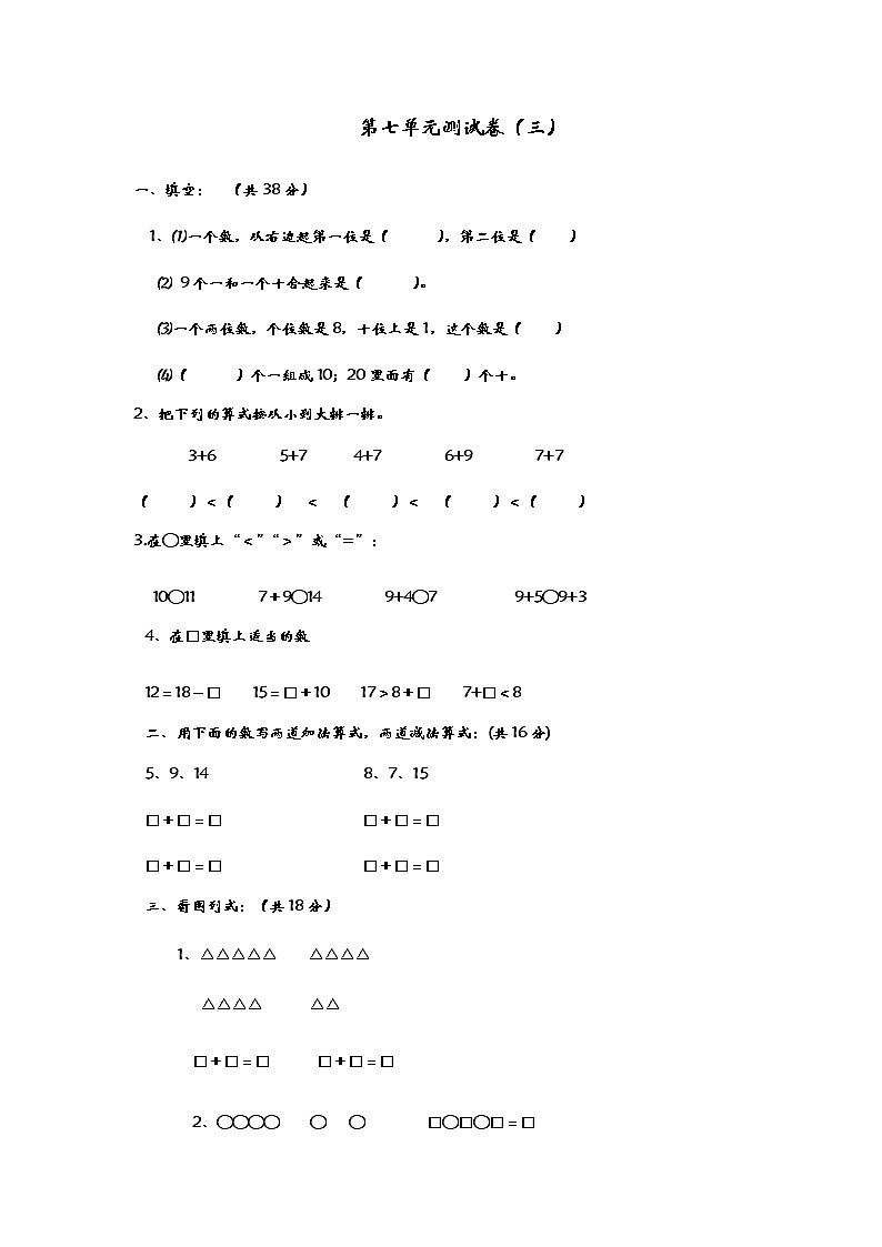 青岛（六三）版数学一上第七单元测试卷（三）01