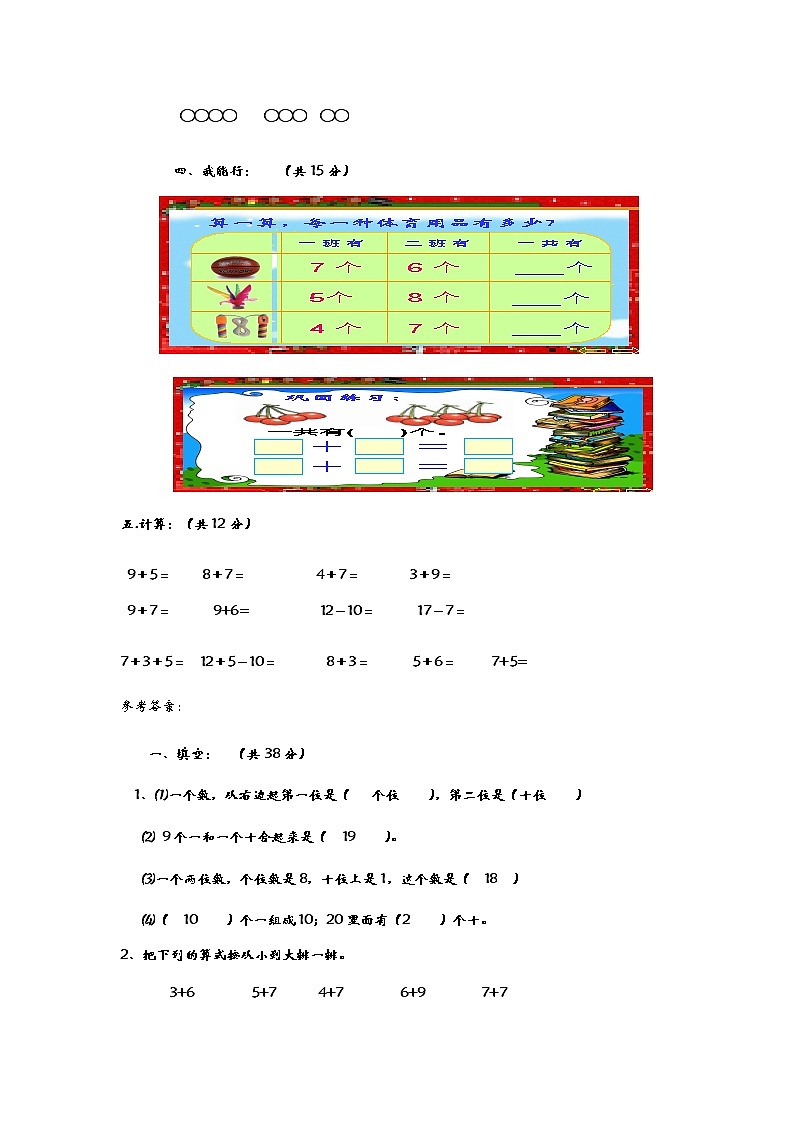 青岛（六三）版数学一上第七单元测试卷（三）02