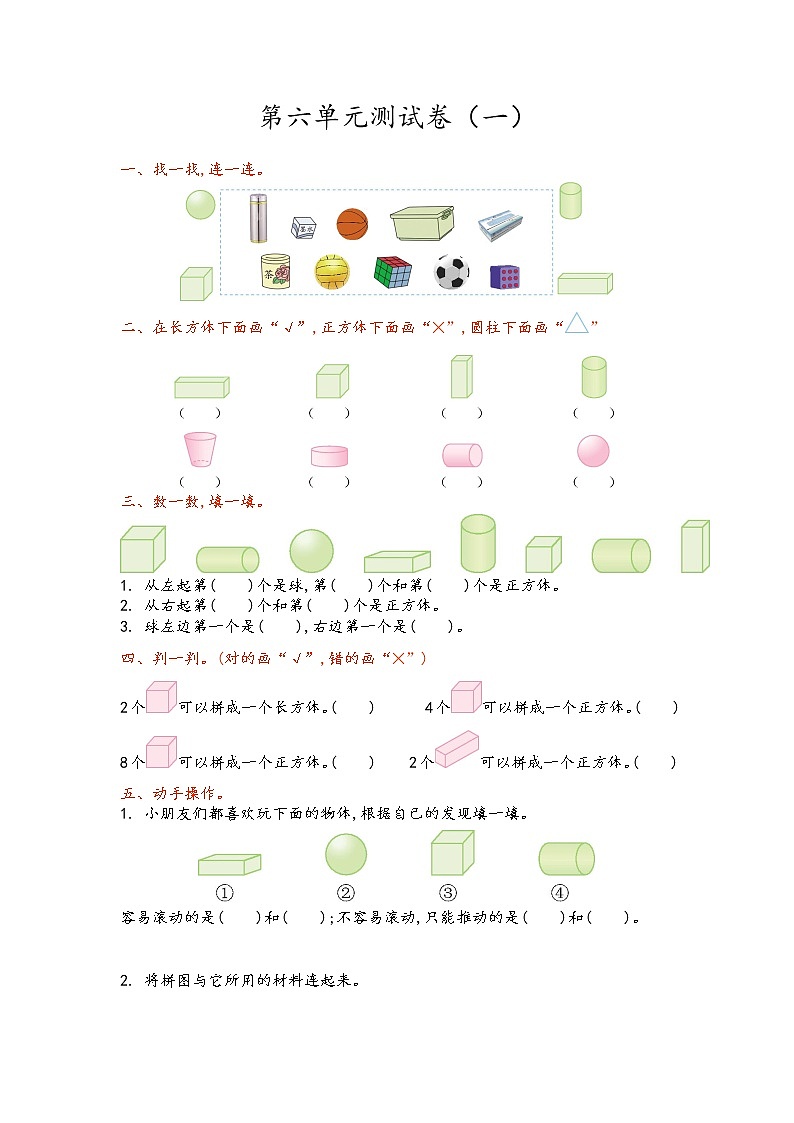 青岛（六三）版数学三上第六单元测试卷（一）第1页