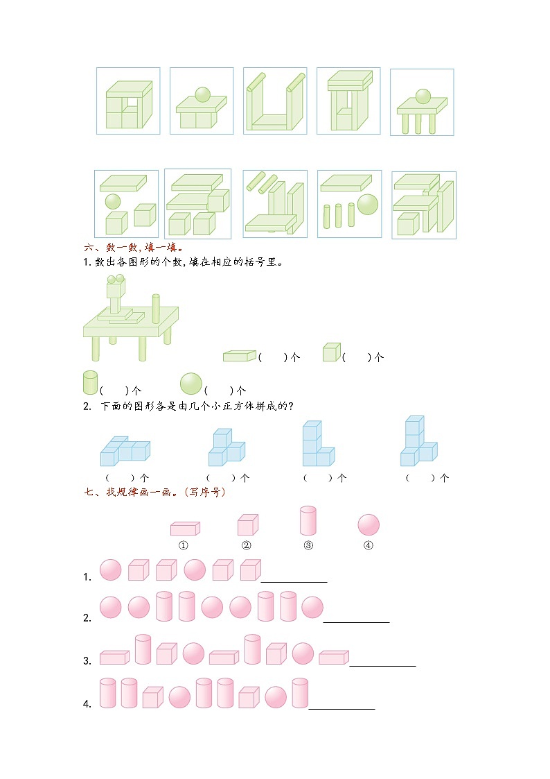 青岛（六三）版数学三上第六单元测试卷（一）第2页