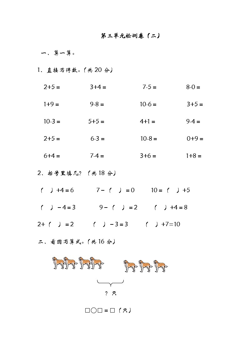 青岛（六三）版数学一上第三单元测试卷（二）01