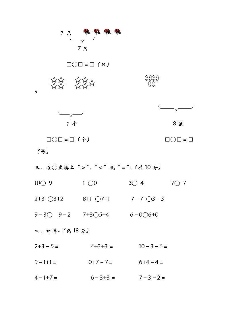 青岛（六三）版数学一上第三单元测试卷（二）02