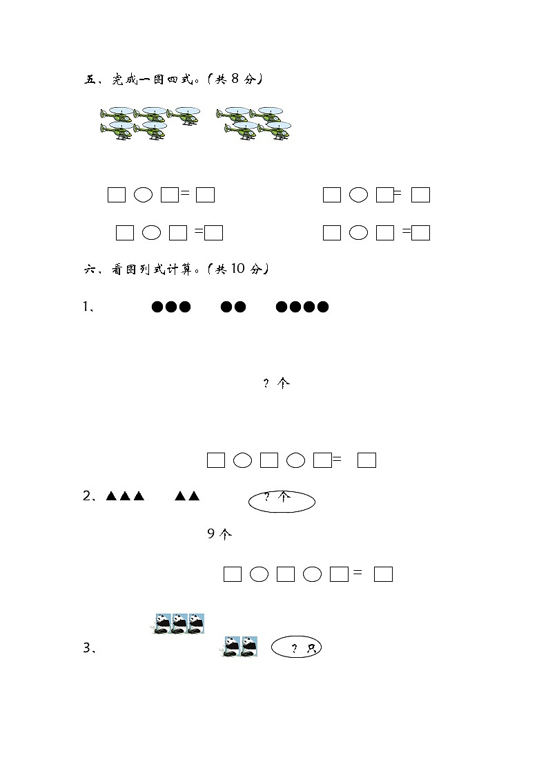 青岛（六三）版数学一上第三单元测试卷（二）03