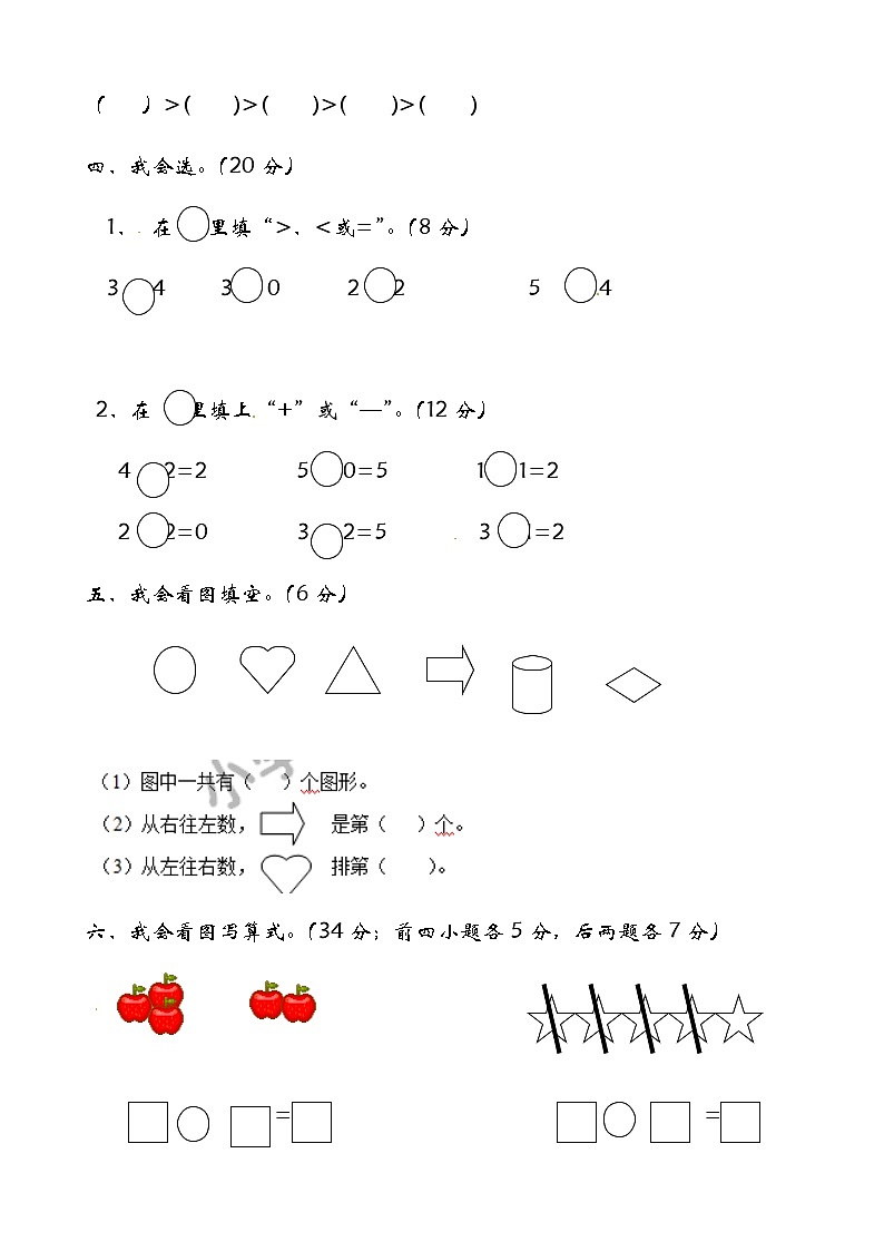 青岛（六三）版数学一上第三单元测试卷（三）02