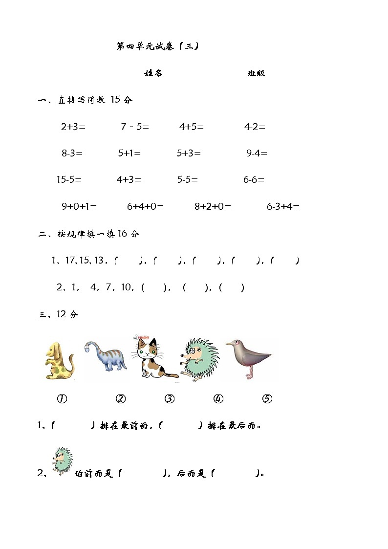 青岛（六三）版数学一上第四单元测试卷（三）01