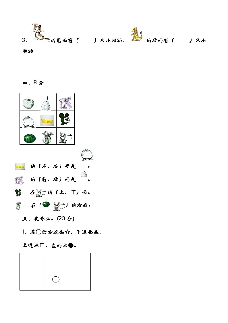 青岛（六三）版数学一上第四单元测试卷（三）02