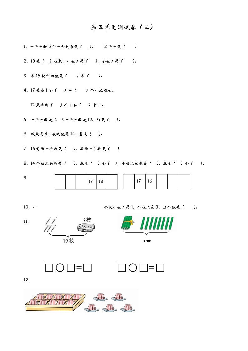 青岛（六三）版数学一上第五单元测试卷（三）01