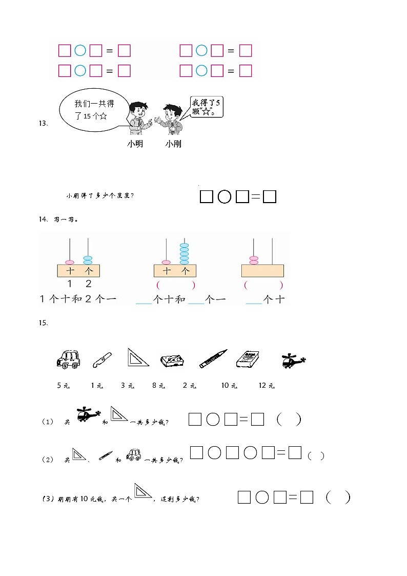 青岛（六三）版数学一上第五单元测试卷（三）02