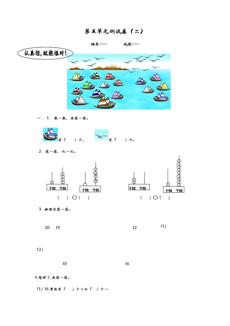 青岛（六三）版数学一上第五单元测试卷（二）01