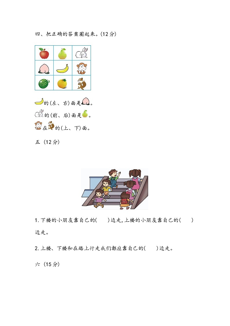 青岛（六三）版数学三上第四单元测试卷（四）第2页