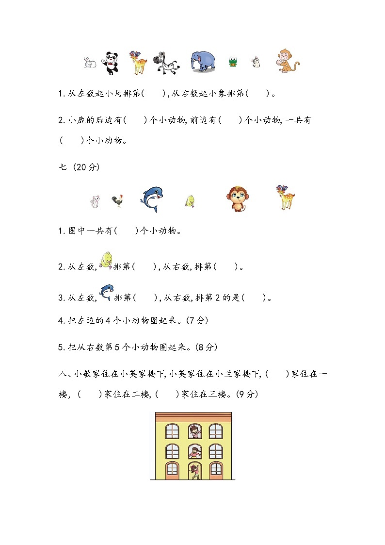 青岛（六三）版数学三上第四单元测试卷（四）第3页