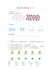 小学数学青岛版 (六三制)一年级上册五 海鸥回来了---11-20各数的认识单元测试同步达标检测题