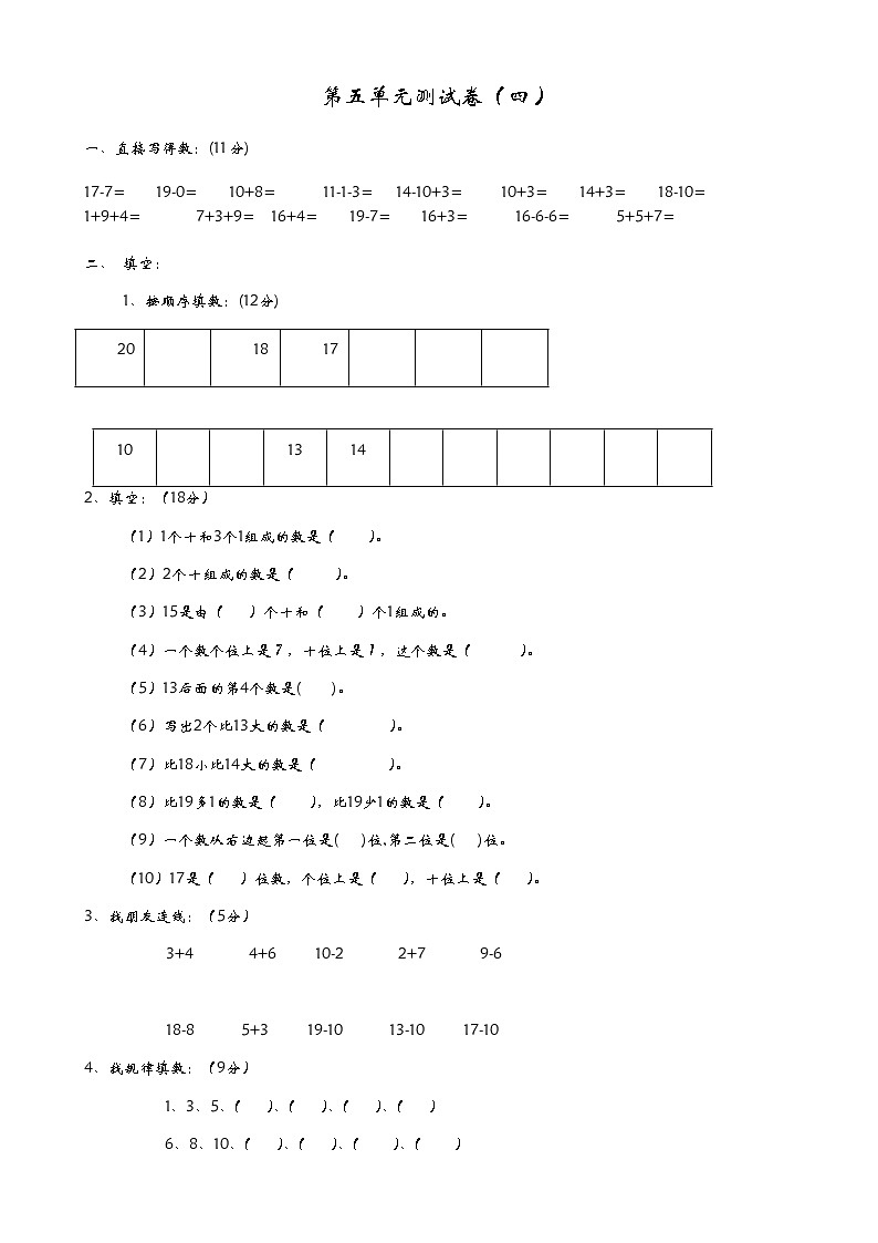 青岛（六三）版数学三上第五单元测试卷（四）第1页