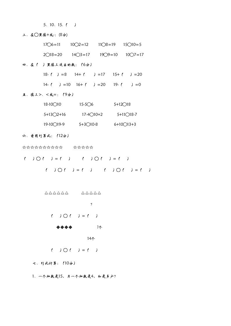 青岛（六三）版数学三上第五单元测试卷（四）第2页