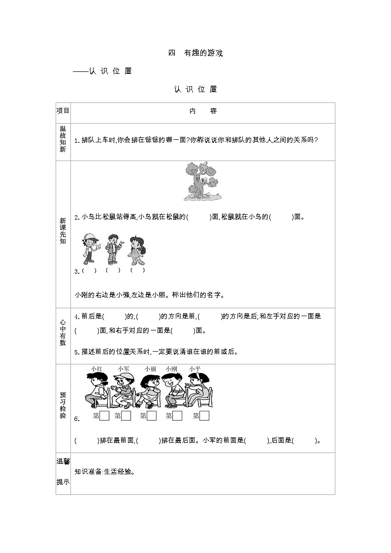 4《认 识 位 置》学案01