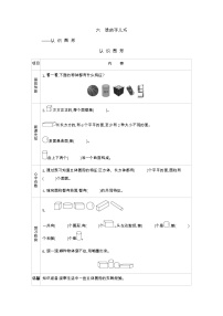 青岛版 (六三制)一年级上册六 谁的手儿巧---认识图形学案