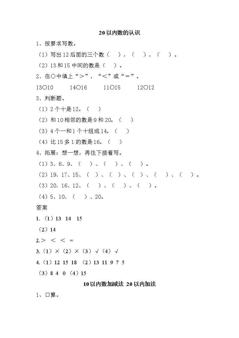 八《总复习》单元课时练01