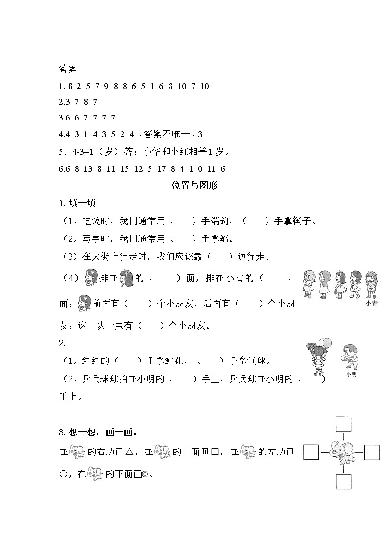 八《总复习》单元课时练03