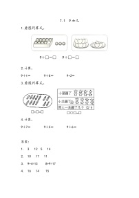 青岛版 (六三制)一年级上册七 小小运动会---20以内的进位加法随堂练习题